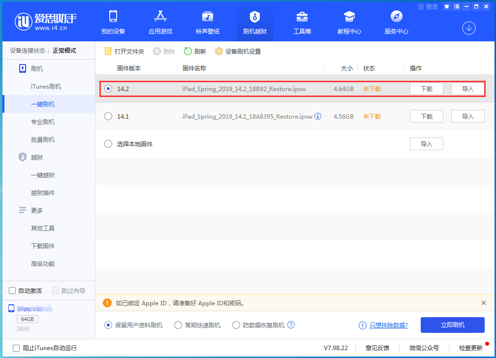 青云谱苹果手机维修分享老机型推荐升级iOS14.2正式版吗 