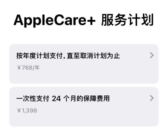 青云谱苹果手机维修分享Apple Care+ 服务计划年度支付和一次性支付有什么区别 