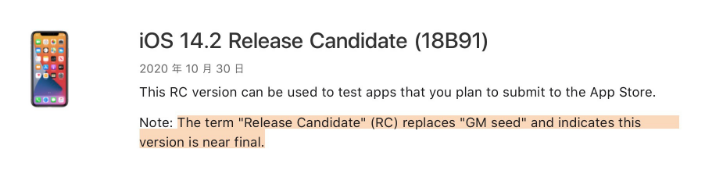 青云谱苹果手机维修分享iOS 14.2 RC版是什么版 