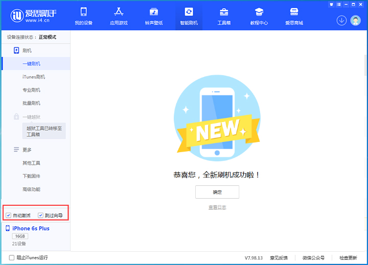 青云谱苹果手机维修分享iOS 15.7.8 正式版升级_iOS 15.7.8 正式版一键刷机教程 