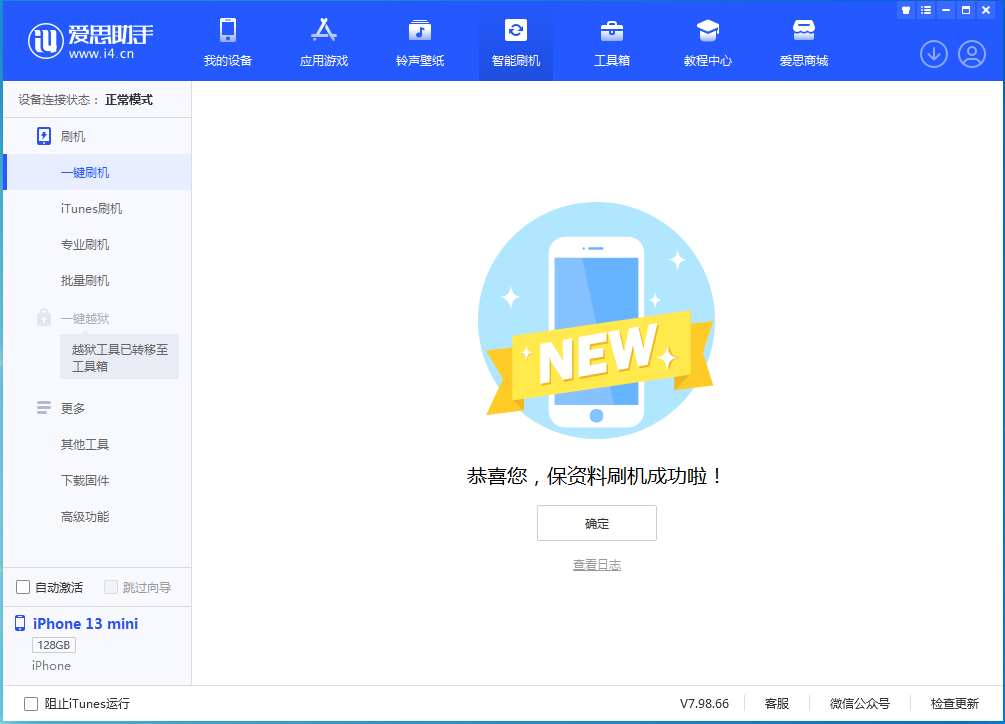 青云谱苹果手机维修分享iOS 16.5 RC版升级_iOS 16.5 RC版一键刷机教程 