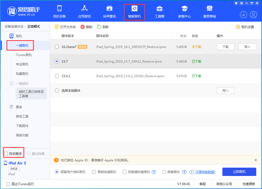 青云谱苹果手机维修分享iOS 15.7正式版刷机_iOS 15.7正式版一键升级教程 