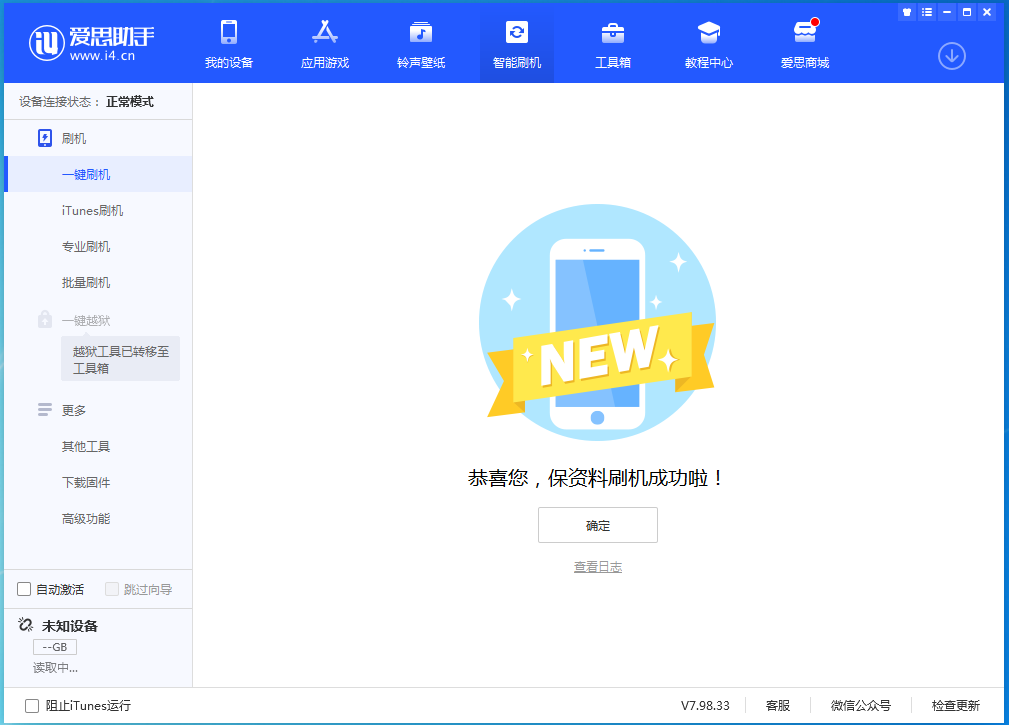 青云谱苹果手机维修分享iOS 15.0.2 正式版升级_iOS 15.0.2 正式版一键刷机教程 