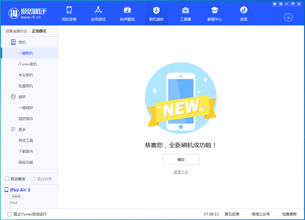 青云谱苹果手机维修分享iOS 13.6 测试版_iOS 13.6 测试版一键刷机教程 