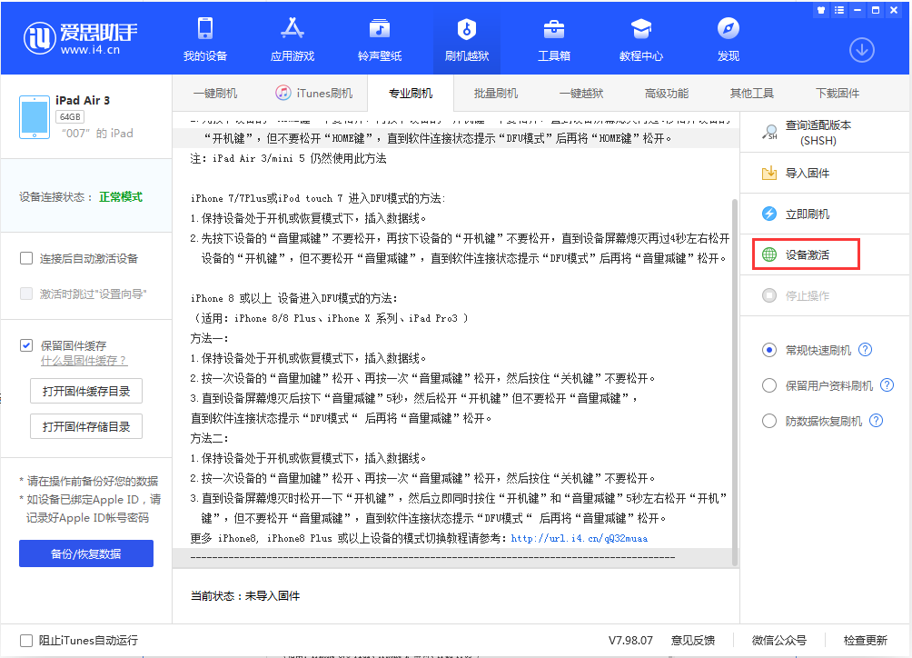 青云谱苹果手机维修分享iOS 13.2.3正式版_iOS 13.2.3 正式版一键刷机教程 