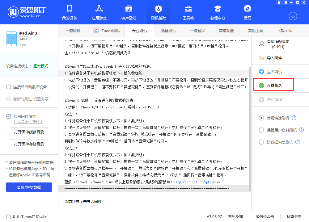 青云谱苹果手机维修分享iOS 13.3 测试版_iOS 13.3 测试版一键刷机教程 